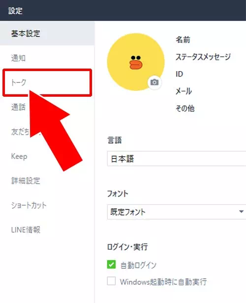 送信ボタンの設定変更方法|パソコンでPC版LINEの送信ボタン設定方法!改行と送信の使い分けに注意