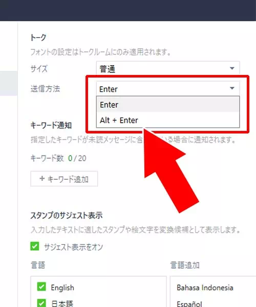 送信ボタンの設定変更方法|パソコンでPC版LINEの送信ボタン設定方法!改行と送信の使い分けに注意