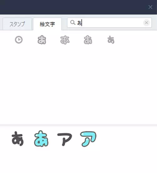 絵文字リストから『検索』で絵文字を探す - 絵文字リストから入力する|PC版LINEで絵文字・デコ文字の入力方法!サジェストで簡単入力できます