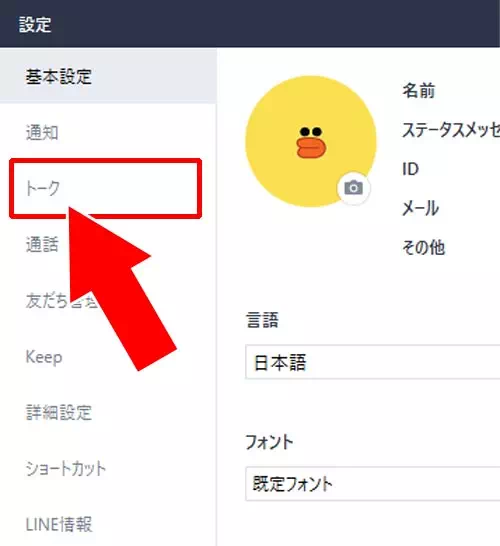 全てのトーク履歴を一括で削除する方法|PC版LINEでトーク履歴の削除方法!トーク削除ができない原因も解説