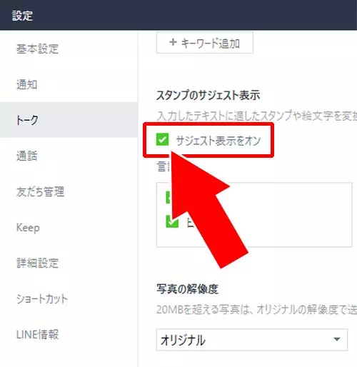 サジェスト機能を使って入力する|PC版LINEで絵文字・デコ文字の入力方法!サジェストで簡単入力できます
