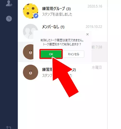 トークルーム自体を削除する方法|PC版LINEでトーク履歴の削除方法!トーク削除ができない原因も解説