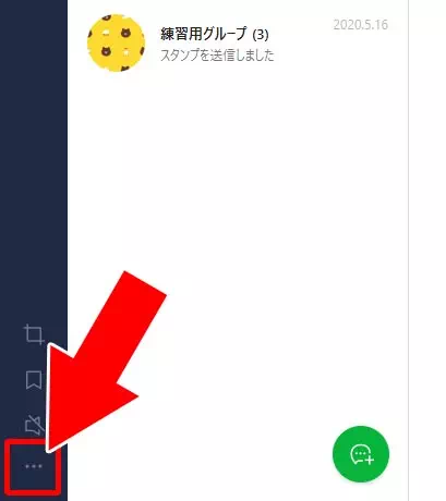 PC版LINEで最新バージョンを確認する方法|PC版LINEの最新バージョン確認とアップデート方法