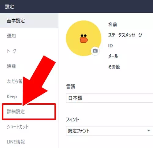 LINEとPC版LINEの同期方法!同期されない時の対処方法も解説