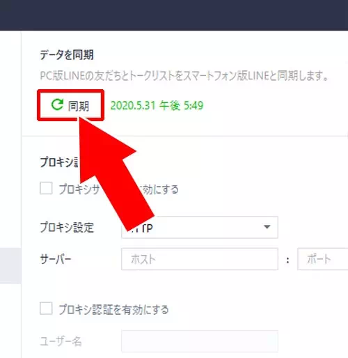LINEとPC版LINEの同期方法!同期されない時の対処方法も解説