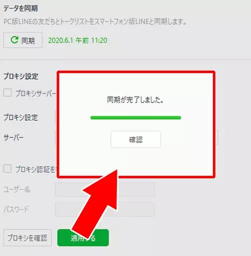LINEとPC版LINEの同期方法!同期されない時の対処方法も解説