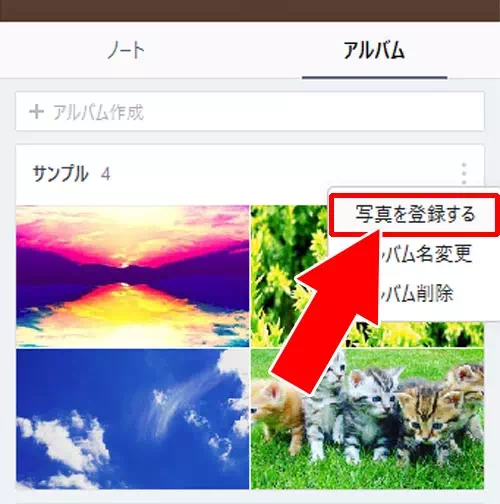 アルバムに写真を追加(アップロード)する方法|PC版LINEでアルバム作成・閲覧・写真追加・保存方法など使い方まとめ