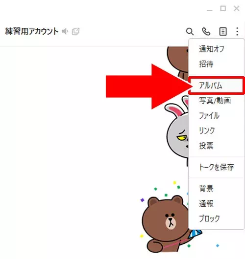 アルバムを閲覧する方法|PC版LINEでアルバム作成・閲覧・写真追加・保存方法など使い方まとめ