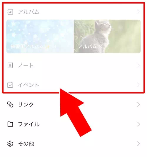 アルバム・ノート・イベントが確認できない|LINEでブロックした時(またはされた時)の影響まとめ