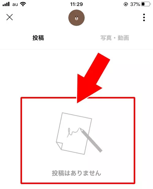 相手のホーム画面で投稿が確認できない|LINEでブロックした時(またはされた時)の影響まとめ