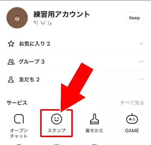 スタンプのプレゼントで確認する【定番】|LINEでブロックされてるか確認する方法!タイムライン以外でも確認できます