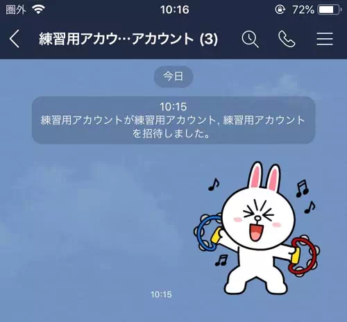 複数人トークを作成して確認する【友達と協力】|LINEでブロックされてるか確認する方法!タイムライン以外でも確認できます