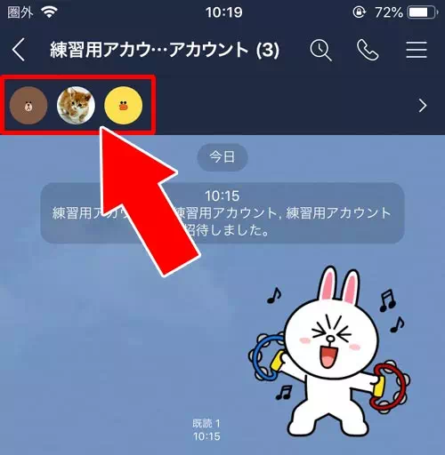 複数人トークを作成して確認する【友達と協力】|LINEでブロックされてるか確認する方法!タイムライン以外でも確認できます