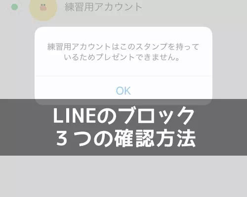 LINEでブロックされてるか確認する方法!タイムライン以外でも確認できます