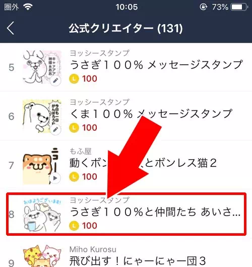スタンプのプレゼントで確認する【定番】|LINEでブロックされてるか確認する方法!タイムライン以外でも確認できます