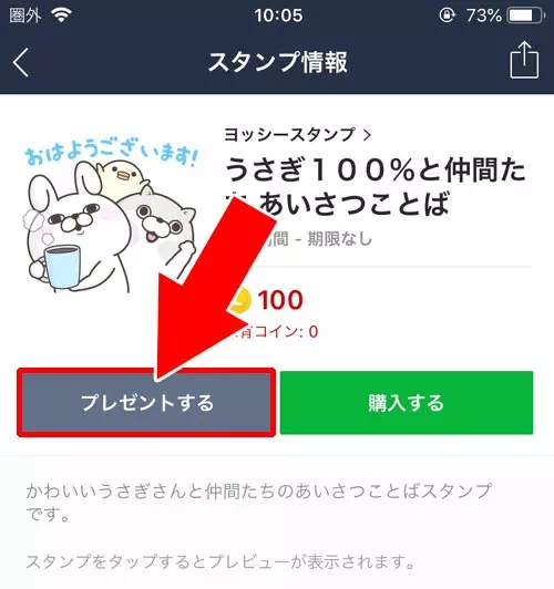 スタンプのプレゼントで確認する【定番】|LINEでブロックされてるか確認する方法!タイムライン以外でも確認できます