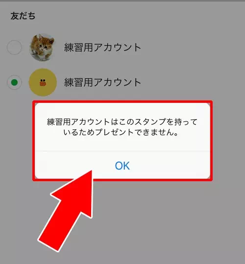 スタンプのプレゼントで確認する【定番】|LINEでブロックされてるか確認する方法!タイムライン以外でも確認できます