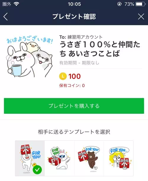スタンプのプレゼントで確認する【定番】|LINEでブロックされてるか確認する方法!タイムライン以外でも確認できます