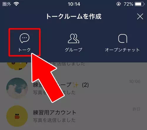 複数人トークを作成して確認する【友達と協力】|LINEでブロックされてるか確認する方法!タイムライン以外でも確認できます