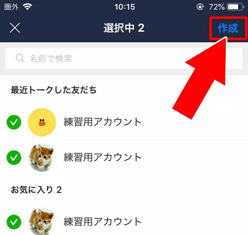 複数人トークを作成して確認する【友達と協力】|LINEでブロックされてるか確認する方法!タイムライン以外でも確認できます