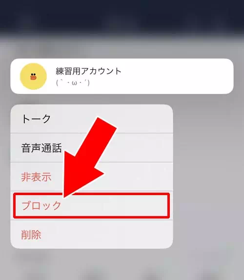 ブロックして削除する方法|LINEでブロックの仕方や解除方法!ブロックされるとどうなるのかも解説