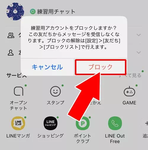 ブロックして削除する方法|LINEでブロックの仕方や解除方法!ブロックされるとどうなるのかも解説