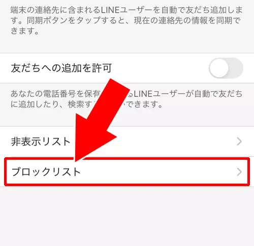 ブロックの解除方法|LINEでブロックの仕方や解除方法!ブロックされるとどうなるのかも解説