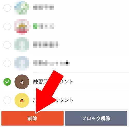 ブロックして削除する方法|LINEでブロックの仕方や解除方法!ブロックされるとどうなるのかも解説