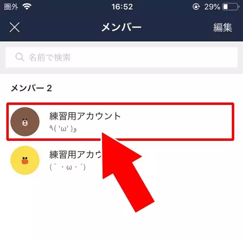 グループトークや複数人トークから友達追加する|LINEで友達追加する方法まとめ!URLや電話番号以外の方法でも友達追加できます
