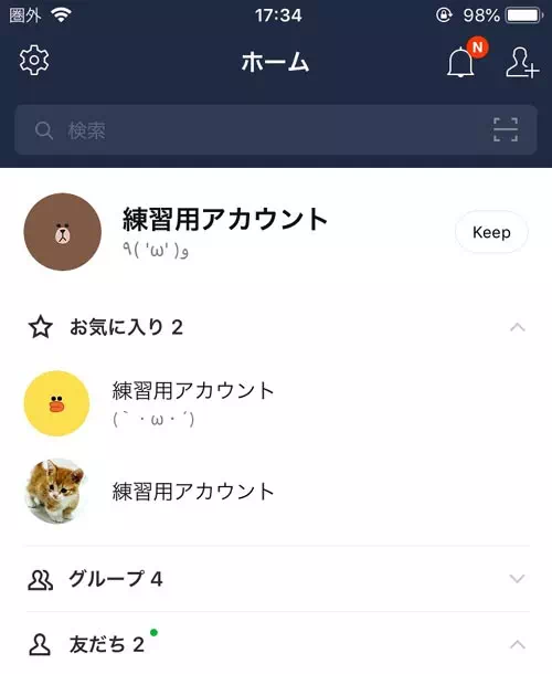 LINEの『お気に入り』とは?|LINEで友達をお気に入り登録する方法!登録できない原因などもまとめて解説