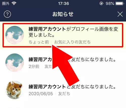お気に入り登録した相手の更新通知を受け取れる - LINEの『お気に入り』とは?|LINEで友達をお気に入り登録する方法!登録できない原因などもまとめて解説