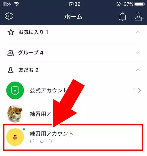 LINEで友達をお気に入り登録・解除する方法|LINEで友達をお気に入り登録する方法!登録できない原因などもまとめて解説