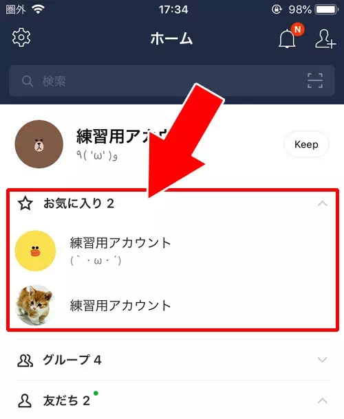 お気に入りに追加した友達の並び替えはできる?|LINEで友達をお気に入り登録する方法!登録できない原因などもまとめて解説