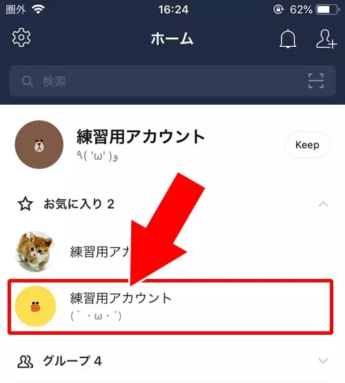 友達の名前変更(表示名の変更)|LINEで友達追加や友達削除方法など使い方!自動追加設定や名前変更など疑問まとめ