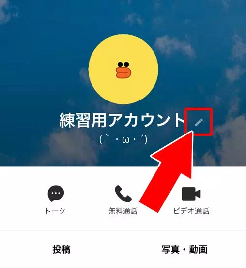 友達の名前変更(表示名の変更)|LINEで友達追加や友達削除方法など使い方!自動追加設定や名前変更など疑問まとめ