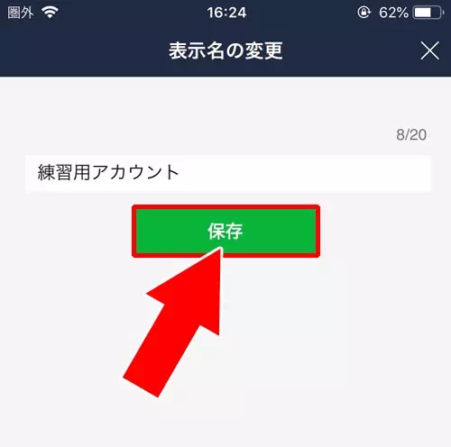 友達の名前変更(表示名の変更)|LINEで友達追加や友達削除方法など使い方!自動追加設定や名前変更など疑問まとめ