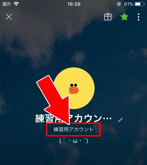 友達の名前を変更後に元の名前を確認する方法|LINEで友達の名前変更方法!名前の戻し方や通知についても解説します