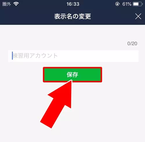 変更した名前を元の名前に戻す方法|LINEで友達の名前変更方法!名前の戻し方や通知についても解説します