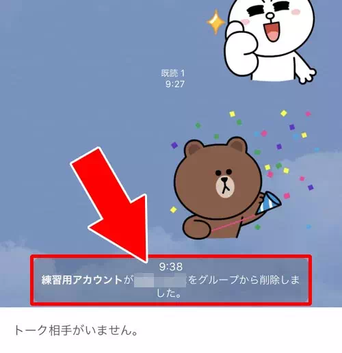 グループメンバーに頼んで自分を退会させる|LINEグループの退会方法!退会させる手順や解散方法も解説します
