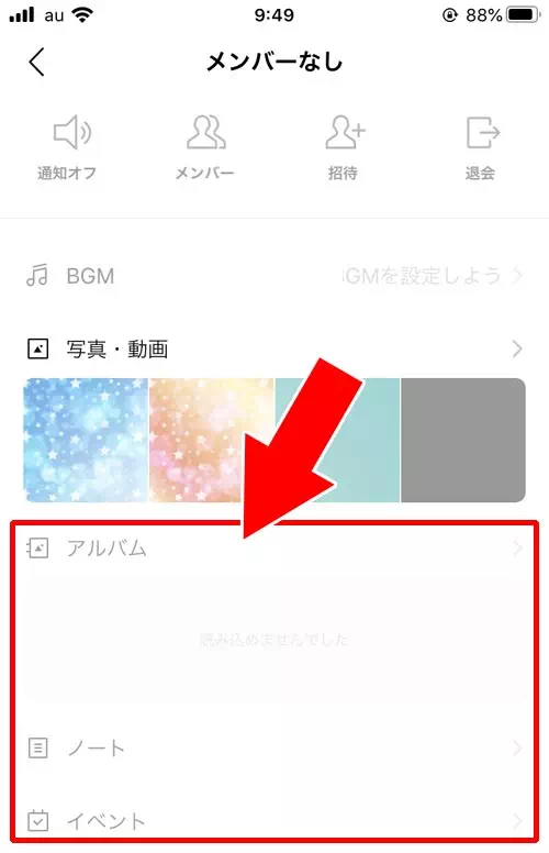 退会させた相手はノートやアルバムを見れる?|LINEグループの退会方法!退会させる手順や解散方法も解説します