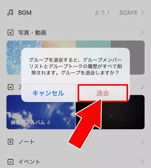 グループを退会する・退会させる|LINEでグループの使い方!作り方、招待、退会など仕組みや機能まとめ