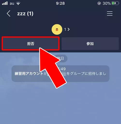 LINEでグループの招待を拒否する方法!拒否したら相手にバレるのかも解説