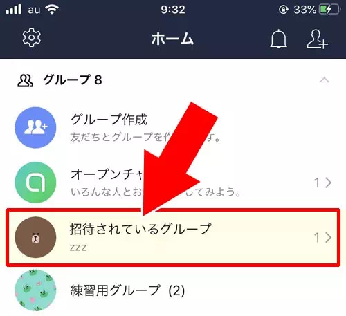 トークルームを削除して拒否できない時|LINEでグループの招待を拒否する方法!拒否したら相手にバレるのかも解説