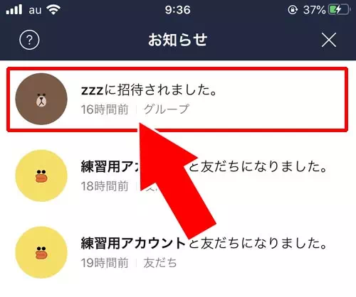 ホーム画面のお知らせからも拒否できる - トークルームを削除して拒否できない時|LINEでグループの招待を拒否する方法!拒否したら相手にバレるのかも解説