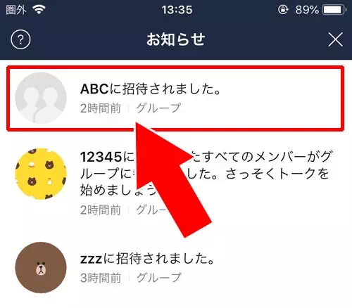 グループ招待のキャンセルで相手側の画面は?|LINEでグループ招待のキャンセル方法!間違えて取り消した時の対処方法も解説