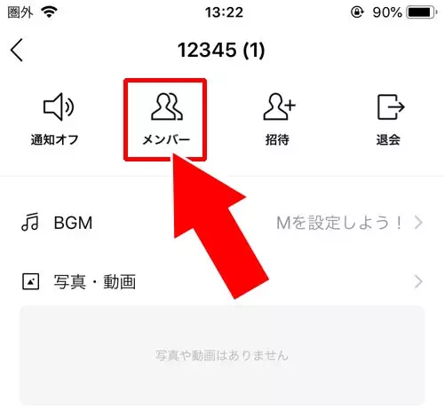 LINEでグループ招待のキャンセル方法!間違えて取り消した時の対処方法も解説