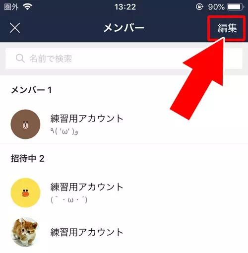 LINEでグループ招待のキャンセル方法!間違えて取り消した時の対処方法も解説
