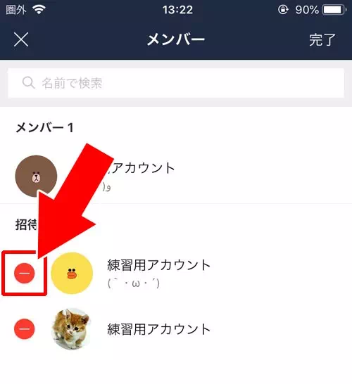 LINEでグループ招待のキャンセル方法!間違えて取り消した時の対処方法も解説