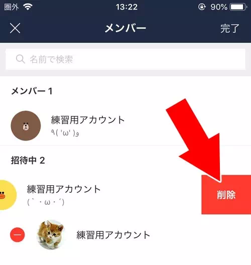 LINEでグループ招待のキャンセル方法!間違えて取り消した時の対処方法も解説