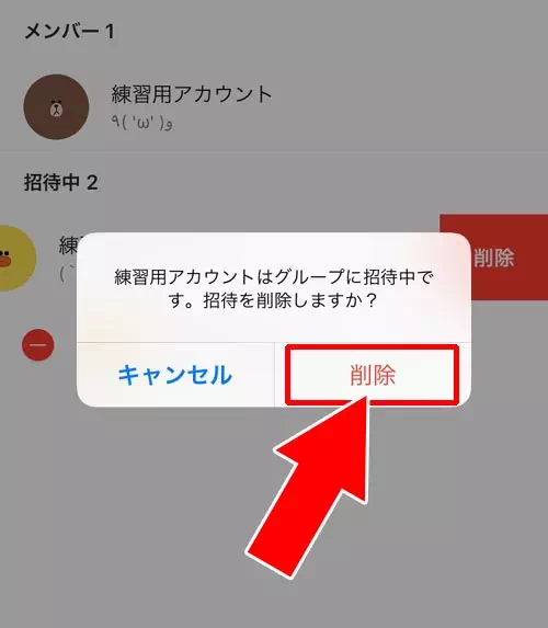 LINEでグループ招待のキャンセル方法!間違えて取り消した時の対処方法も解説